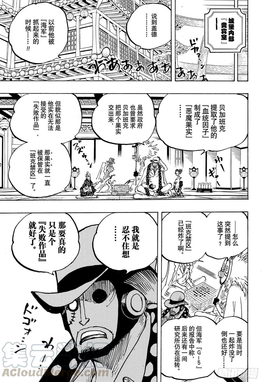 航海王韩漫全集-第1007话 狸猫医生无删减无遮挡章节图片 