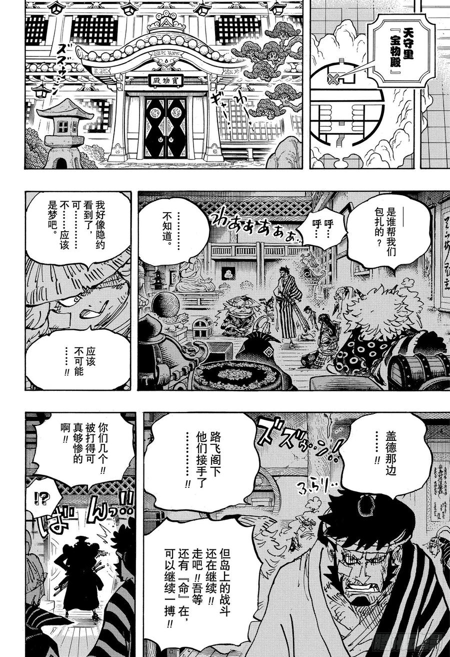 航海王韩漫全集-第1007话 狸猫医生无删减无遮挡章节图片 