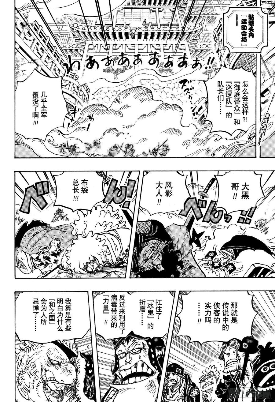 航海王韩漫全集-第1007话 狸猫医生无删减无遮挡章节图片 
