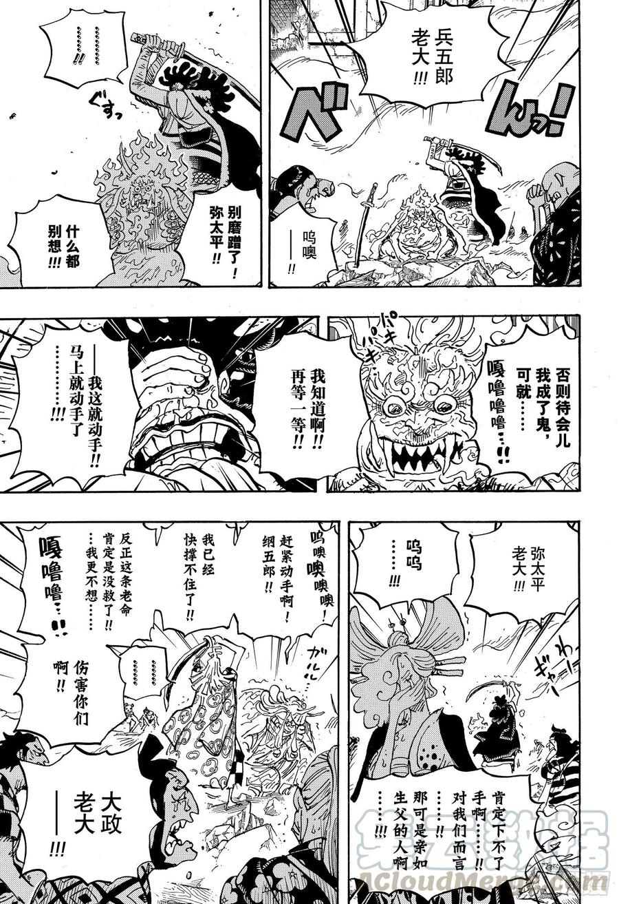 航海王韩漫全集-第1007话 狸猫医生无删减无遮挡章节图片 
