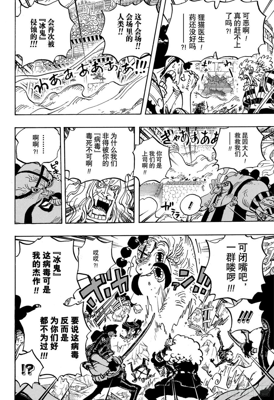航海王韩漫全集-第1007话 狸猫医生无删减无遮挡章节图片 