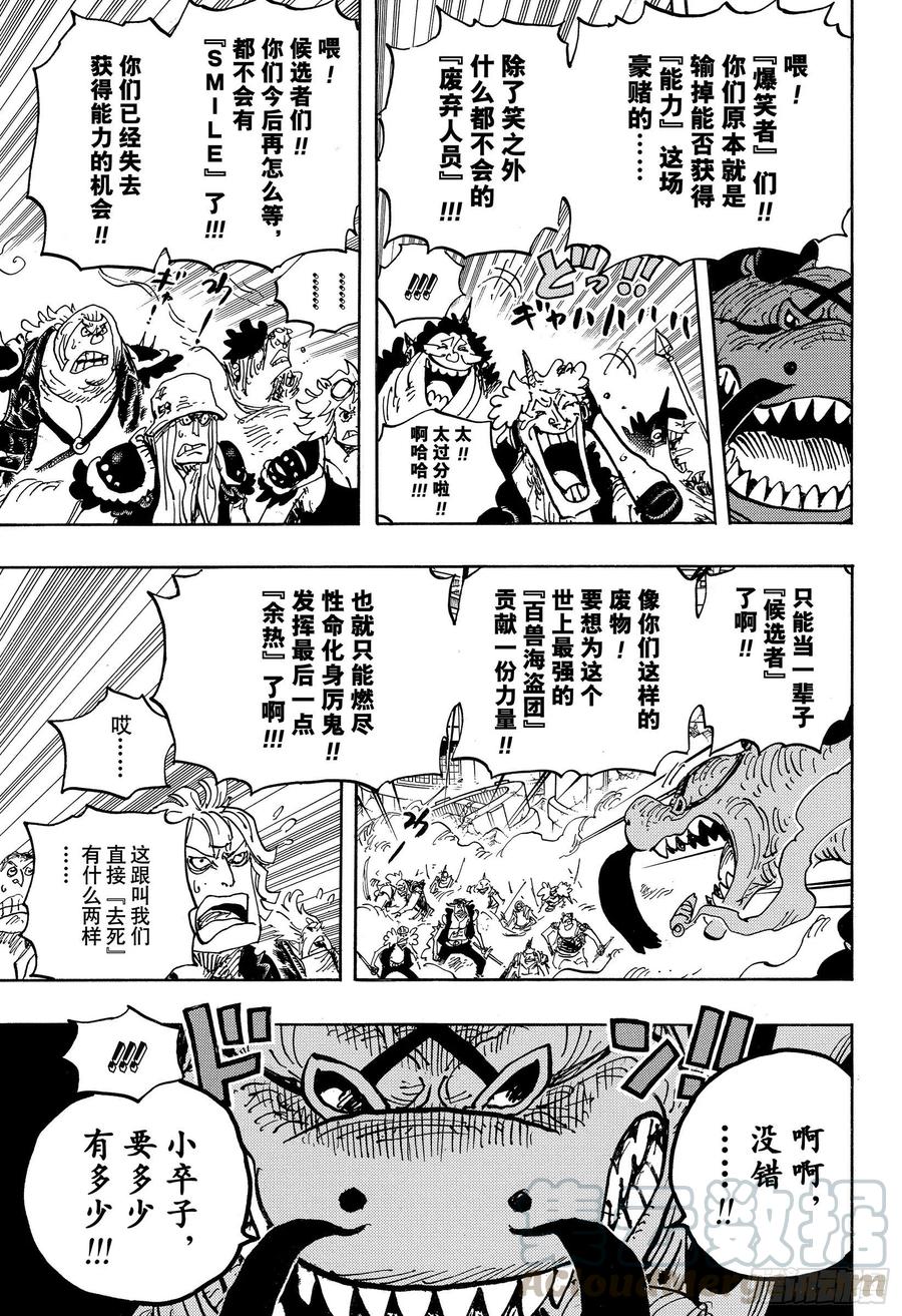 航海王韩漫全集-第1007话 狸猫医生无删减无遮挡章节图片 