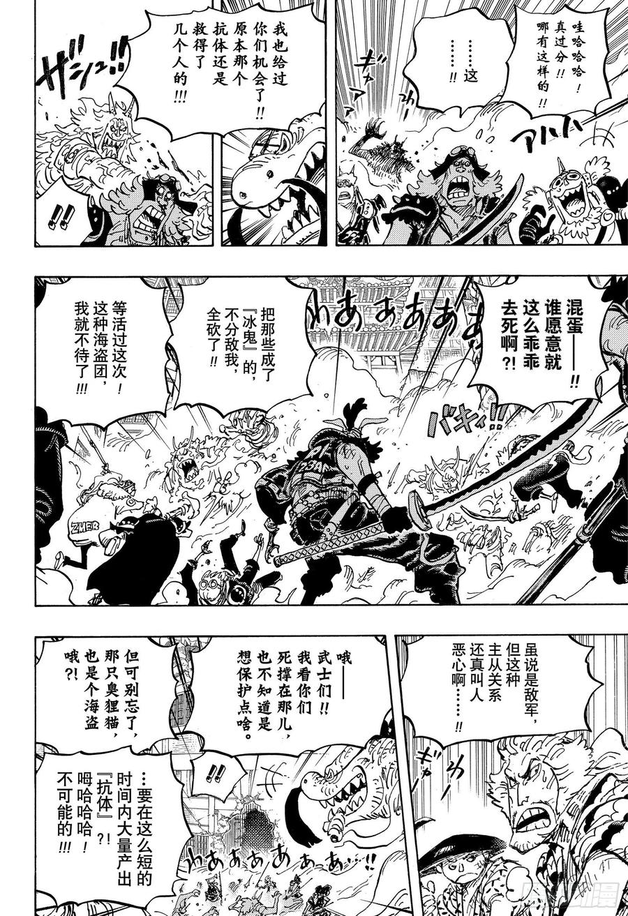 航海王韩漫全集-第1007话 狸猫医生无删减无遮挡章节图片 