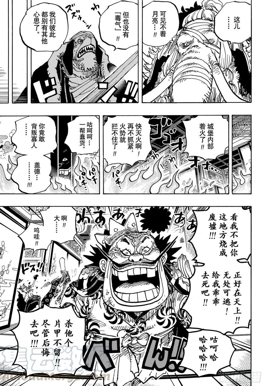 航海王韩漫全集-第1008话 头山盗贼团首领阿无删减无遮挡章节图片 