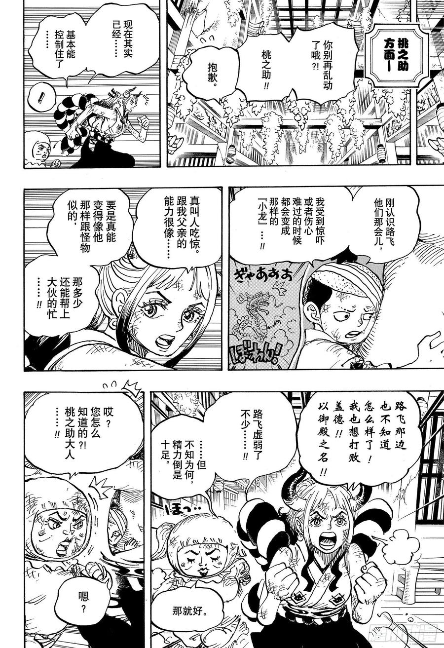 航海王韩漫全集-第1008话 头山盗贼团首领阿无删减无遮挡章节图片 
