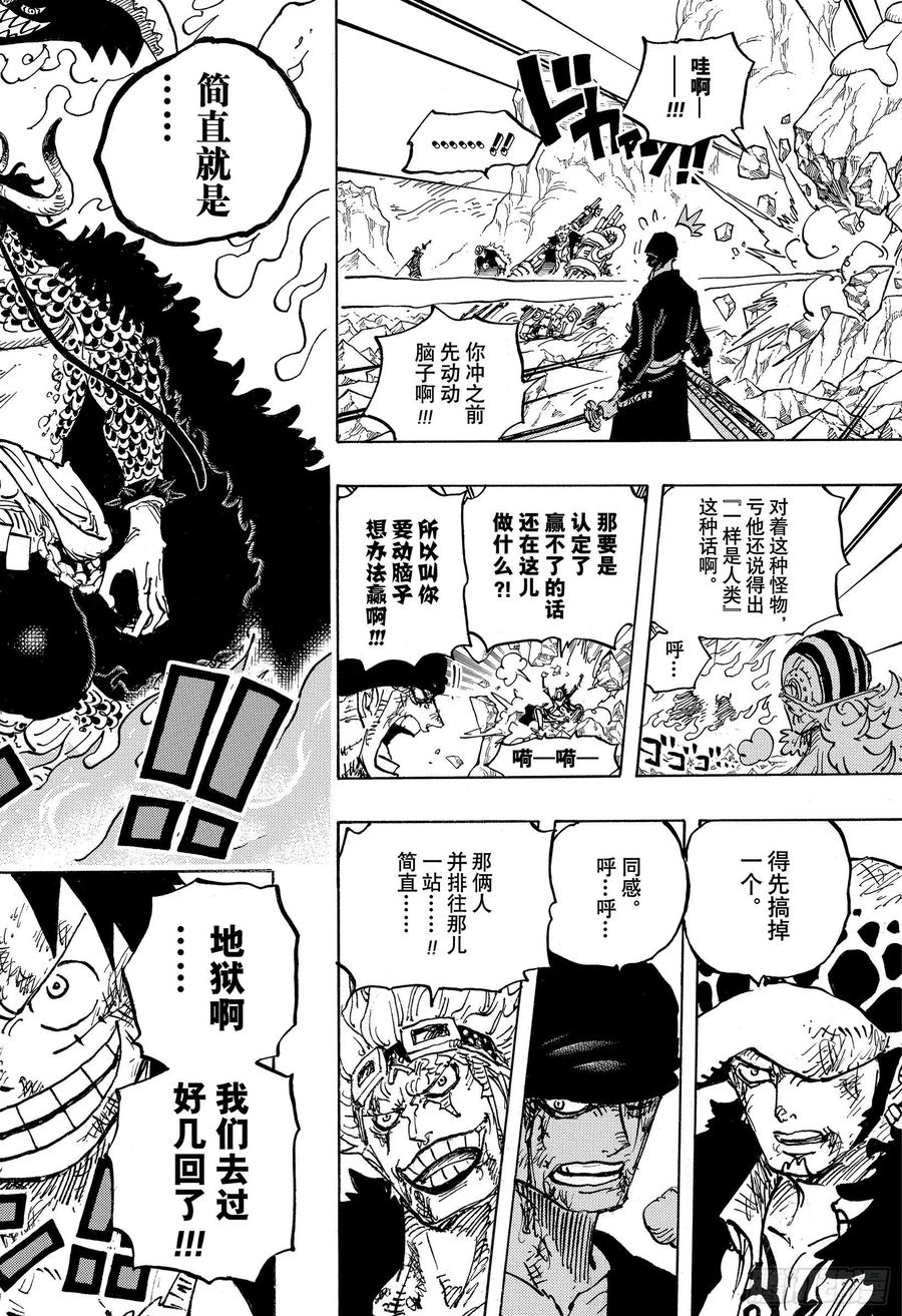 航海王韩漫全集-第1008话 头山盗贼团首领阿无删减无遮挡章节图片 