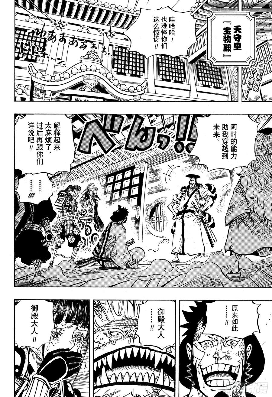 航海王韩漫全集-第1008话 头山盗贼团首领阿无删减无遮挡章节图片 