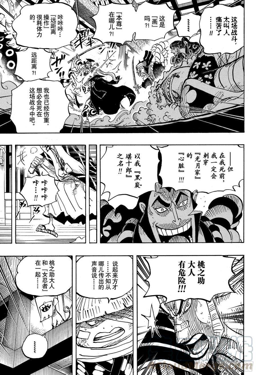 航海王韩漫全集-第1008话 头山盗贼团首领阿无删减无遮挡章节图片 