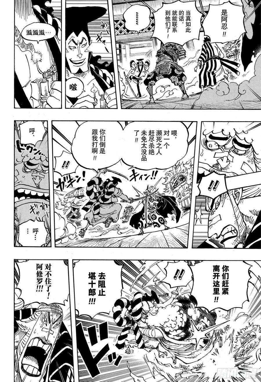 航海王韩漫全集-第1008话 头山盗贼团首领阿无删减无遮挡章节图片 