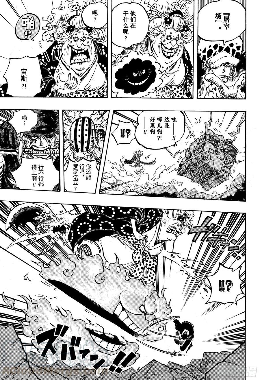 航海王韩漫全集-第1009话 奈落无删减无遮挡章节图片 