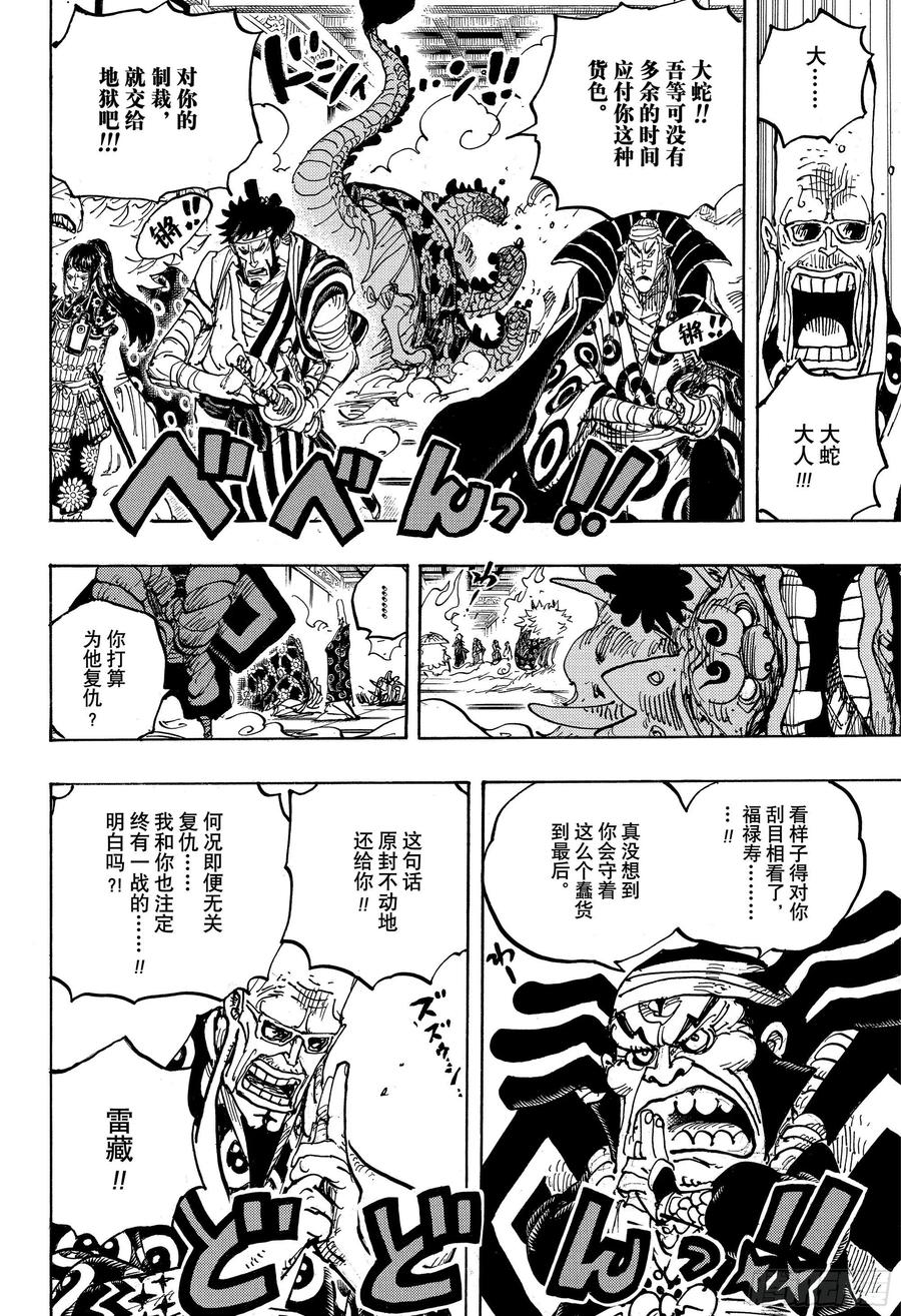 航海王韩漫全集-第1009话 奈落无删减无遮挡章节图片 