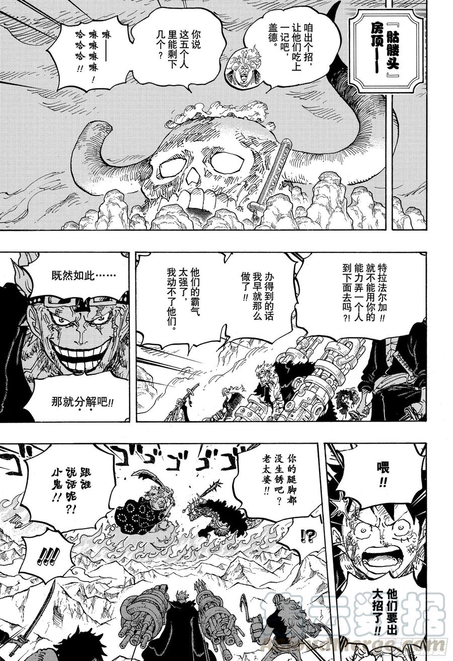 航海王韩漫全集-第1009话 奈落无删减无遮挡章节图片 