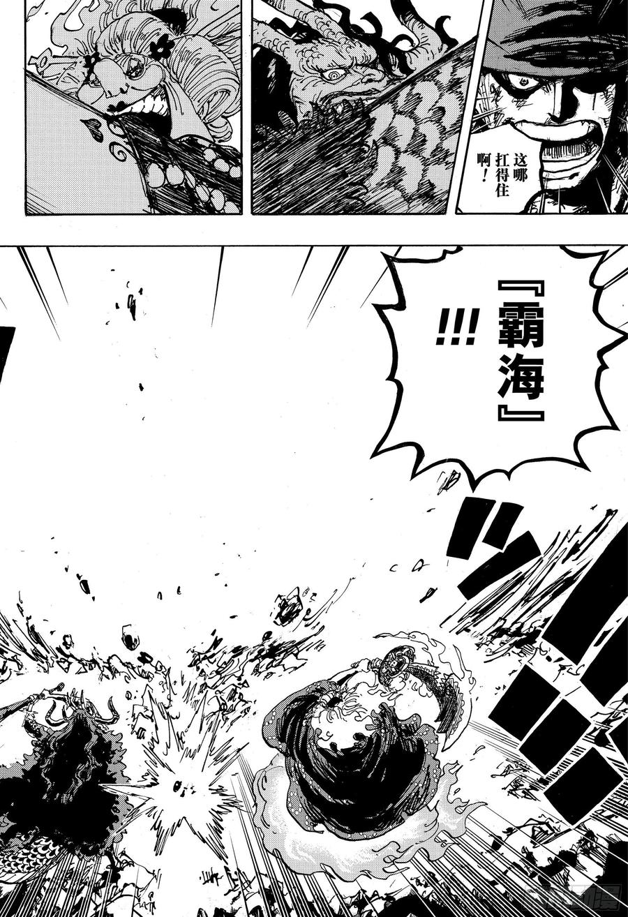 航海王韩漫全集-第1009话 奈落无删减无遮挡章节图片 