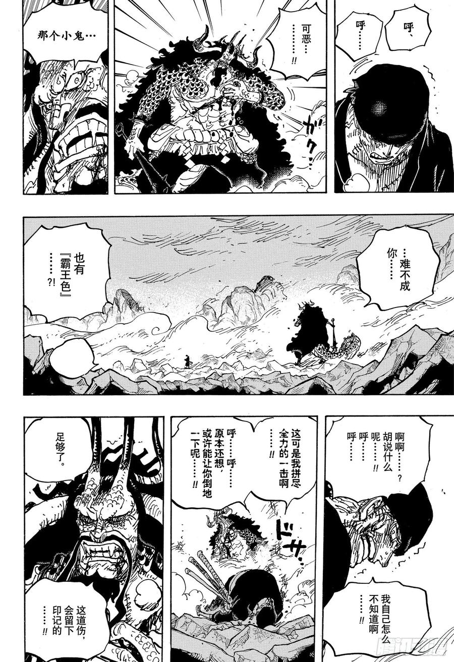 航海王韩漫全集-第1010话 霸王色无删减无遮挡章节图片 