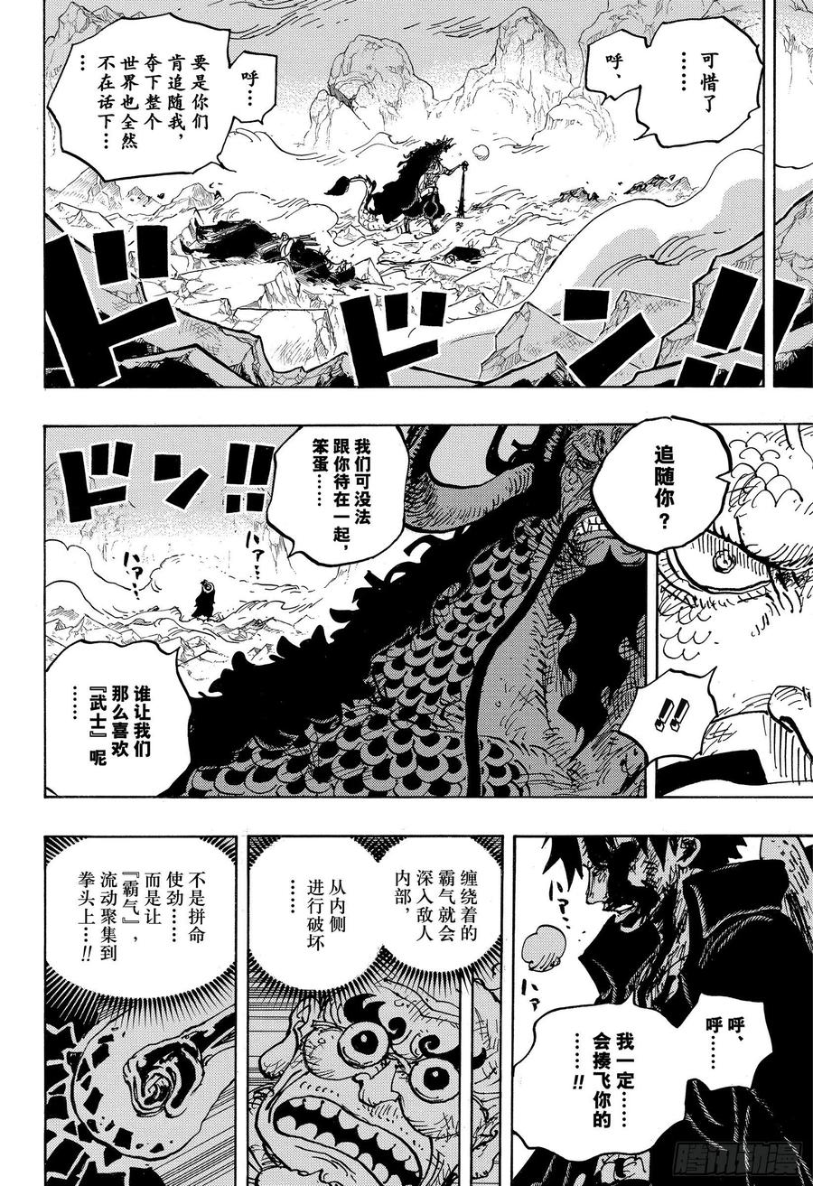 航海王韩漫全集-第1010话 霸王色无删减无遮挡章节图片 
