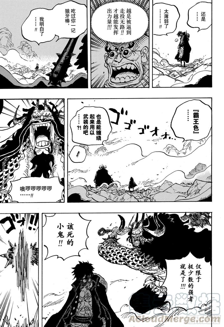航海王韩漫全集-第1010话 霸王色无删减无遮挡章节图片 