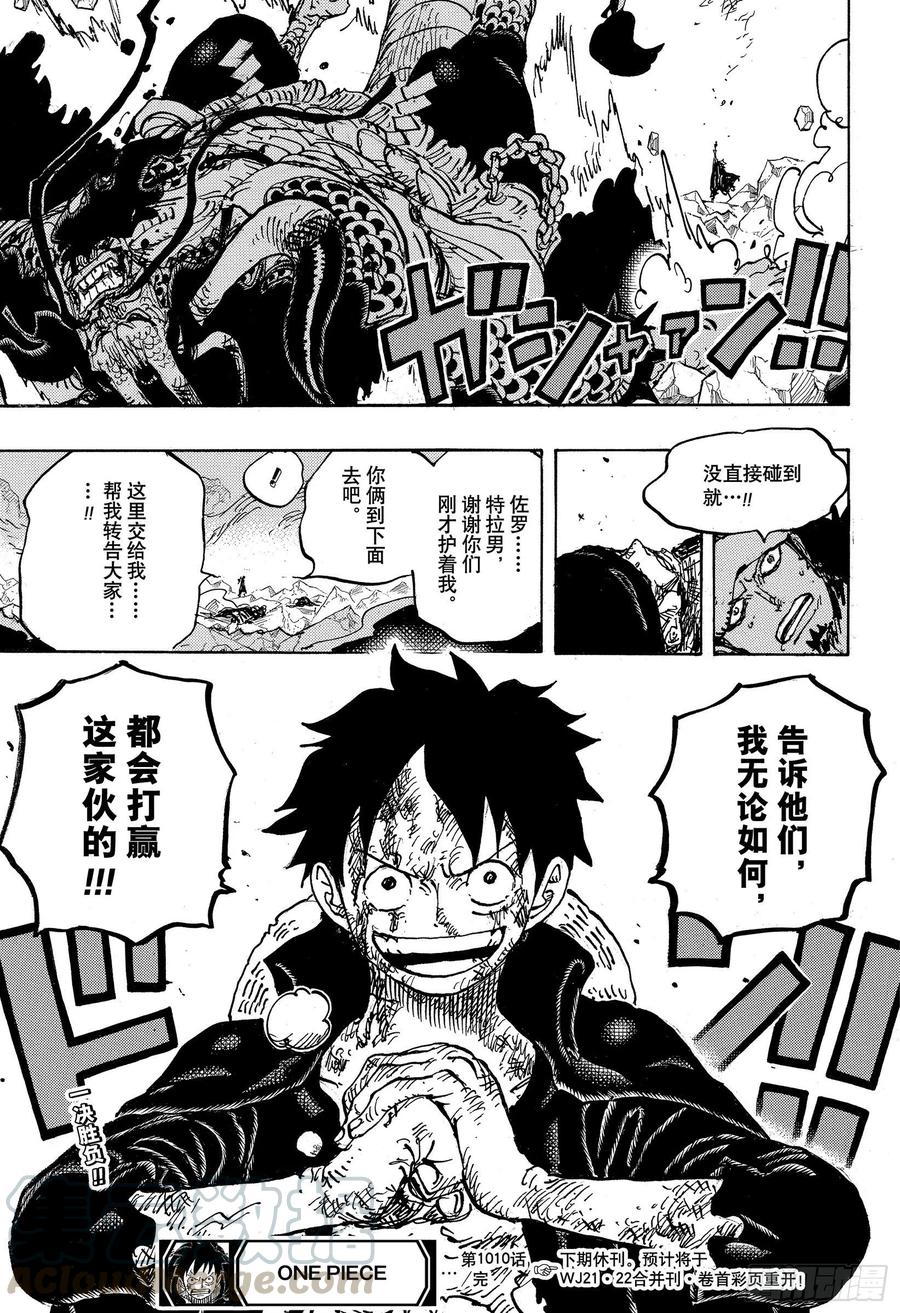 航海王韩漫全集-第1010话 霸王色无删减无遮挡章节图片 