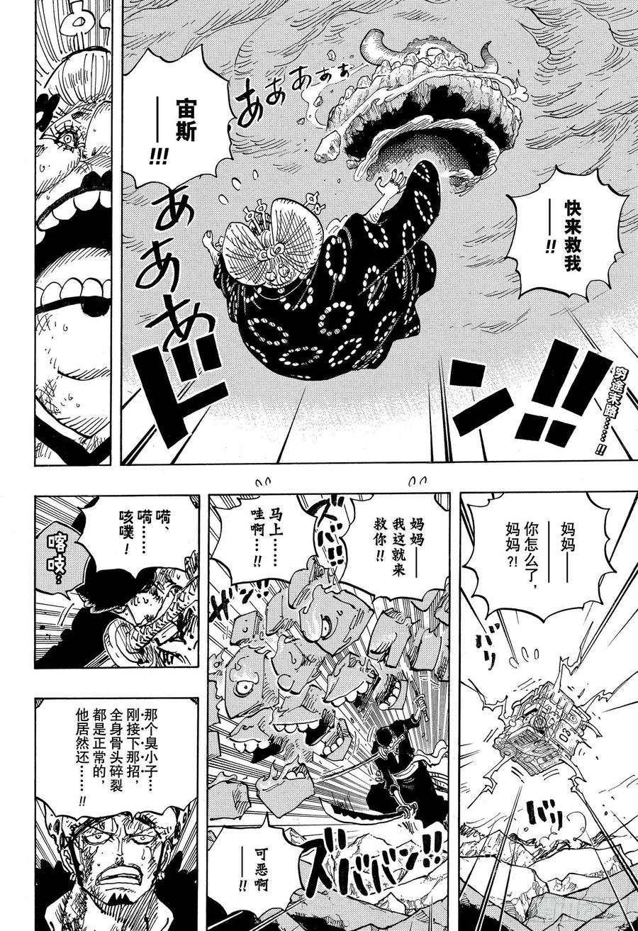 航海王韩漫全集-第1010话 霸王色无删减无遮挡章节图片 