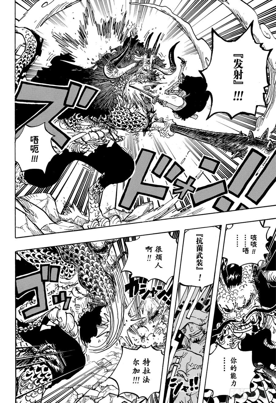 航海王韩漫全集-第1010话 霸王色无删减无遮挡章节图片 