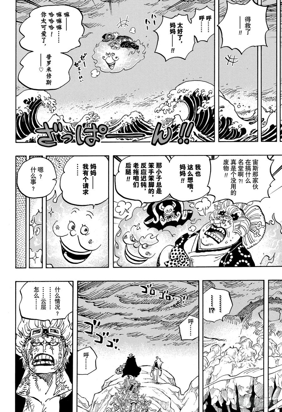 航海王韩漫全集-第1010话 霸王色无删减无遮挡章节图片 