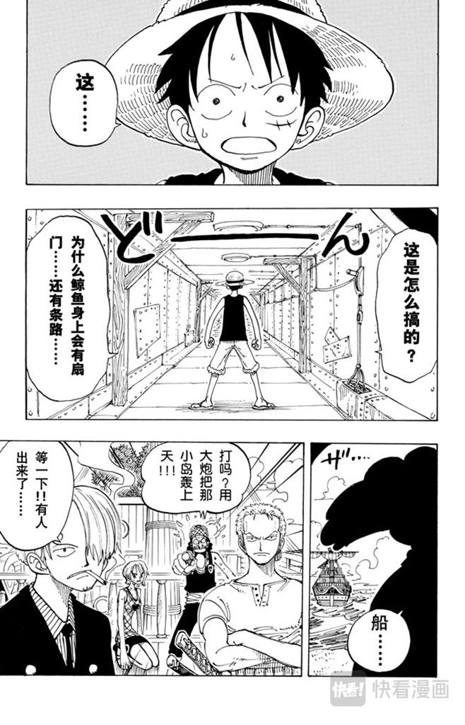 航海王韩漫全集-第102话 伟大航线无删减无遮挡章节图片 