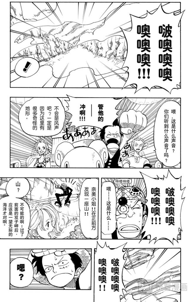 航海王韩漫全集-第102话 伟大航线无删减无遮挡章节图片 