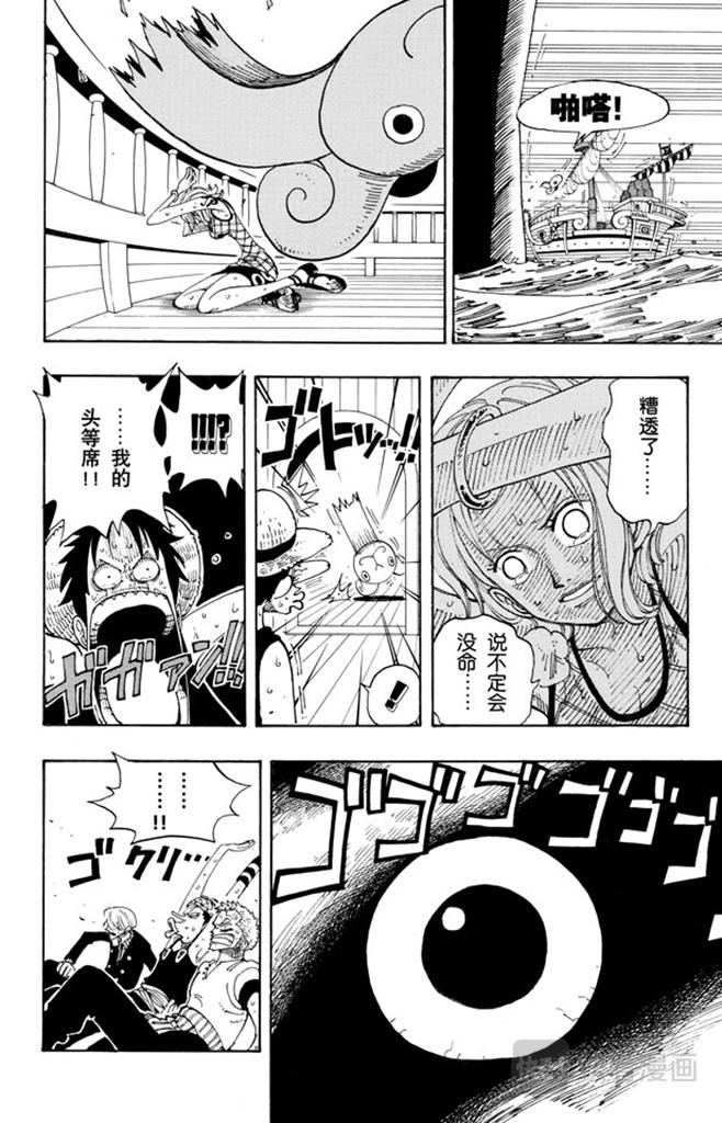 航海王韩漫全集-第102话 伟大航线无删减无遮挡章节图片 