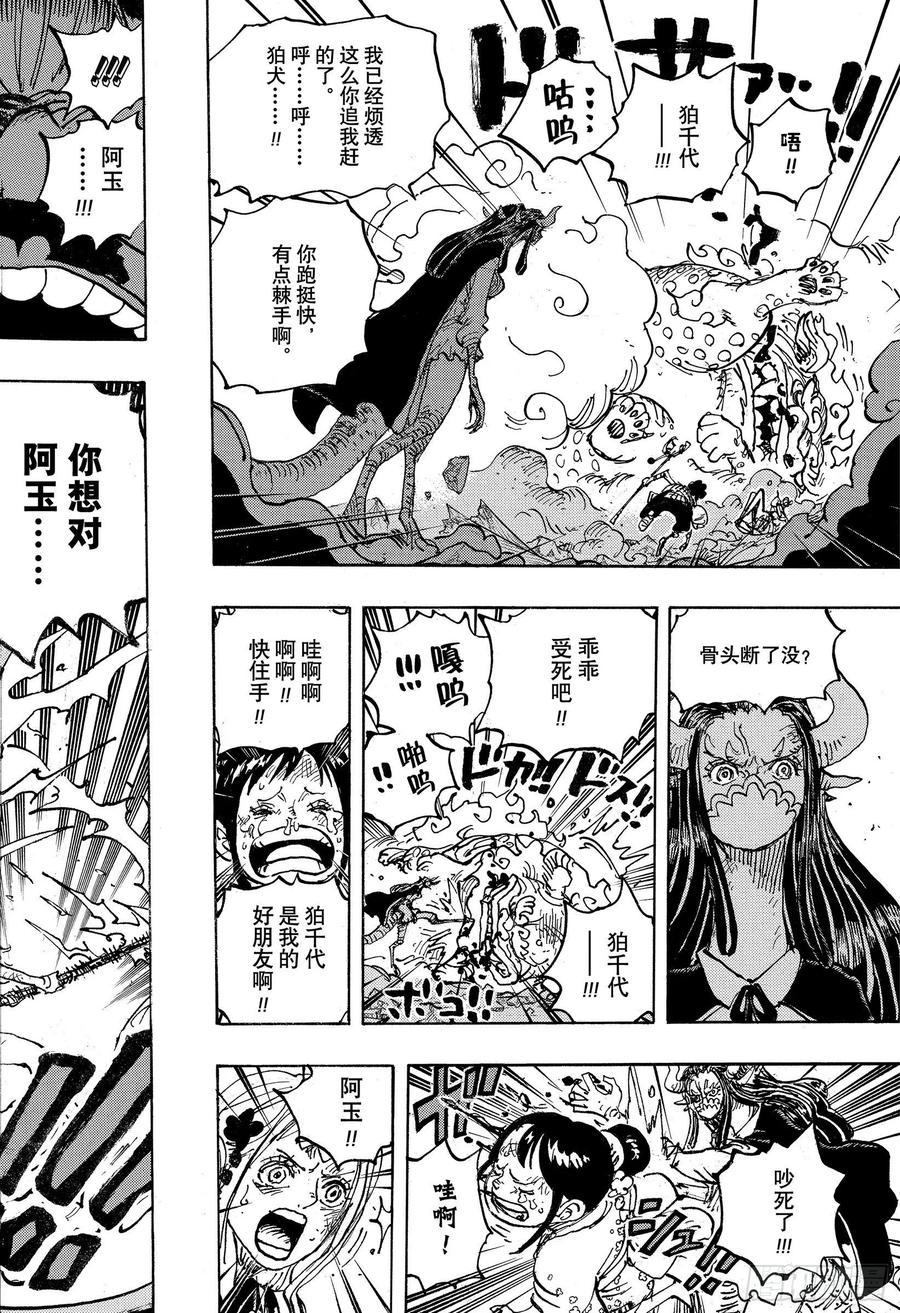 航海王韩漫全集-第1012话 跃跃欲试无删减无遮挡章节图片 