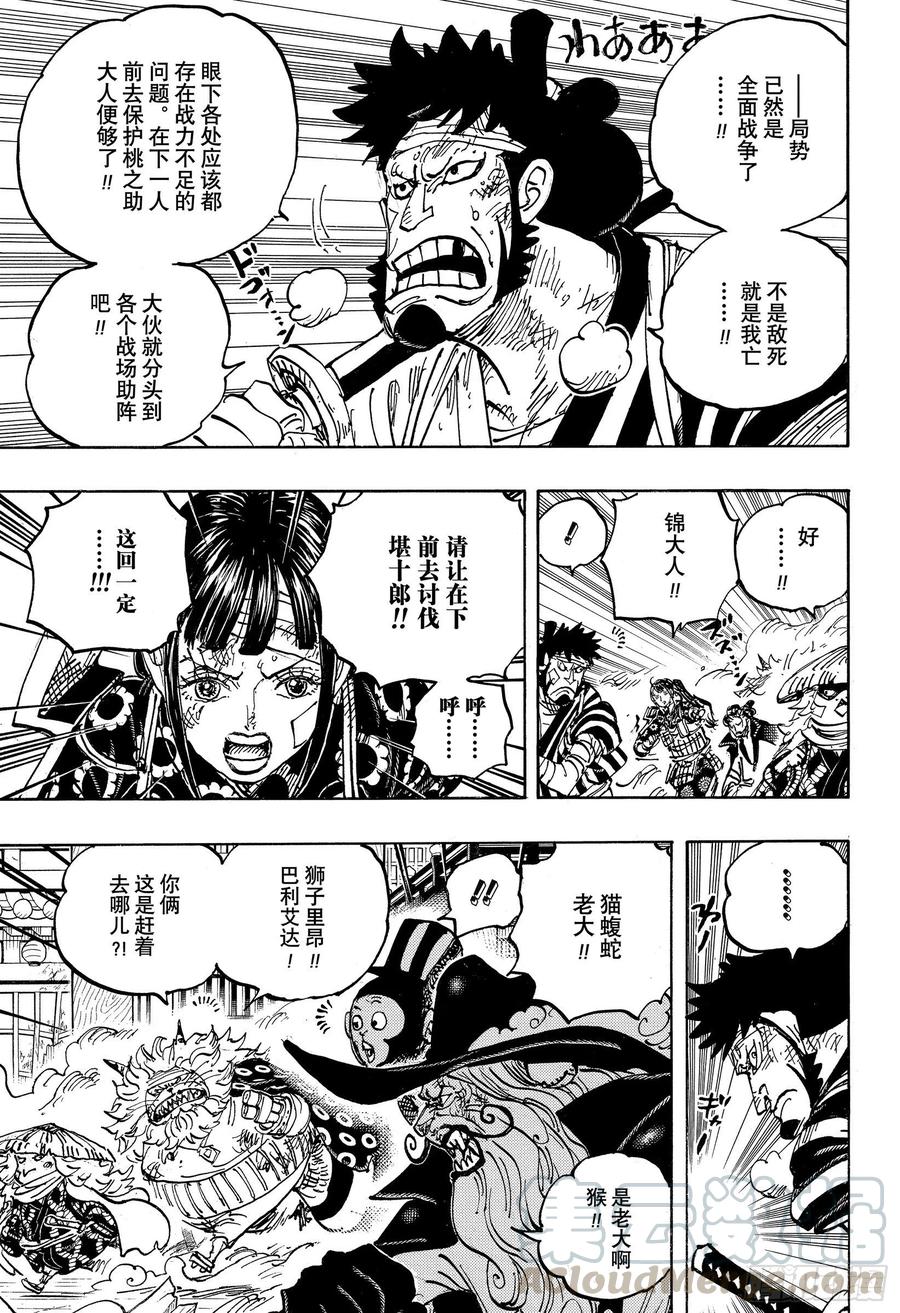 航海王韩漫全集-第1012话 跃跃欲试无删减无遮挡章节图片 