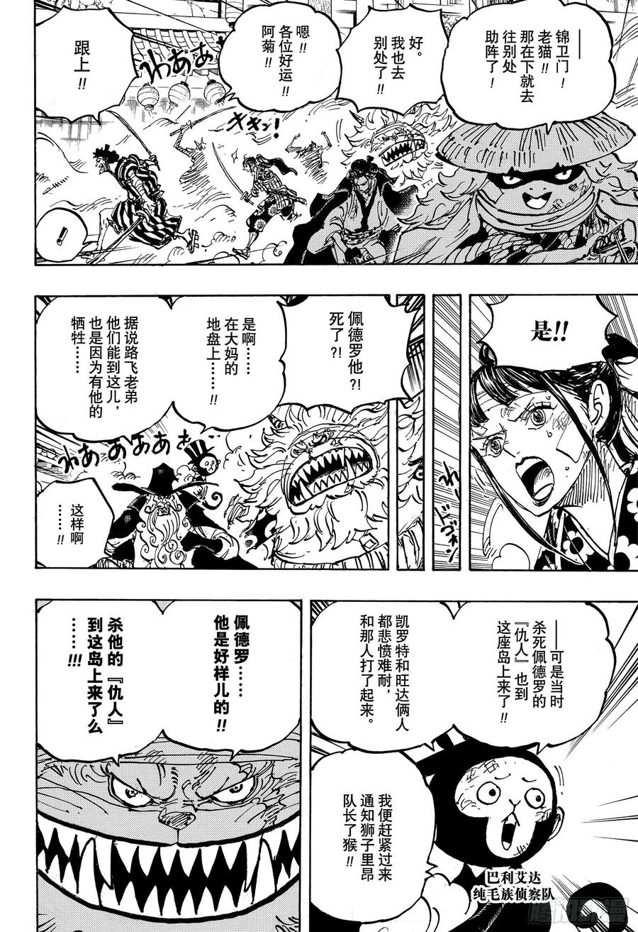 航海王韩漫全集-第1012话 跃跃欲试无删减无遮挡章节图片 