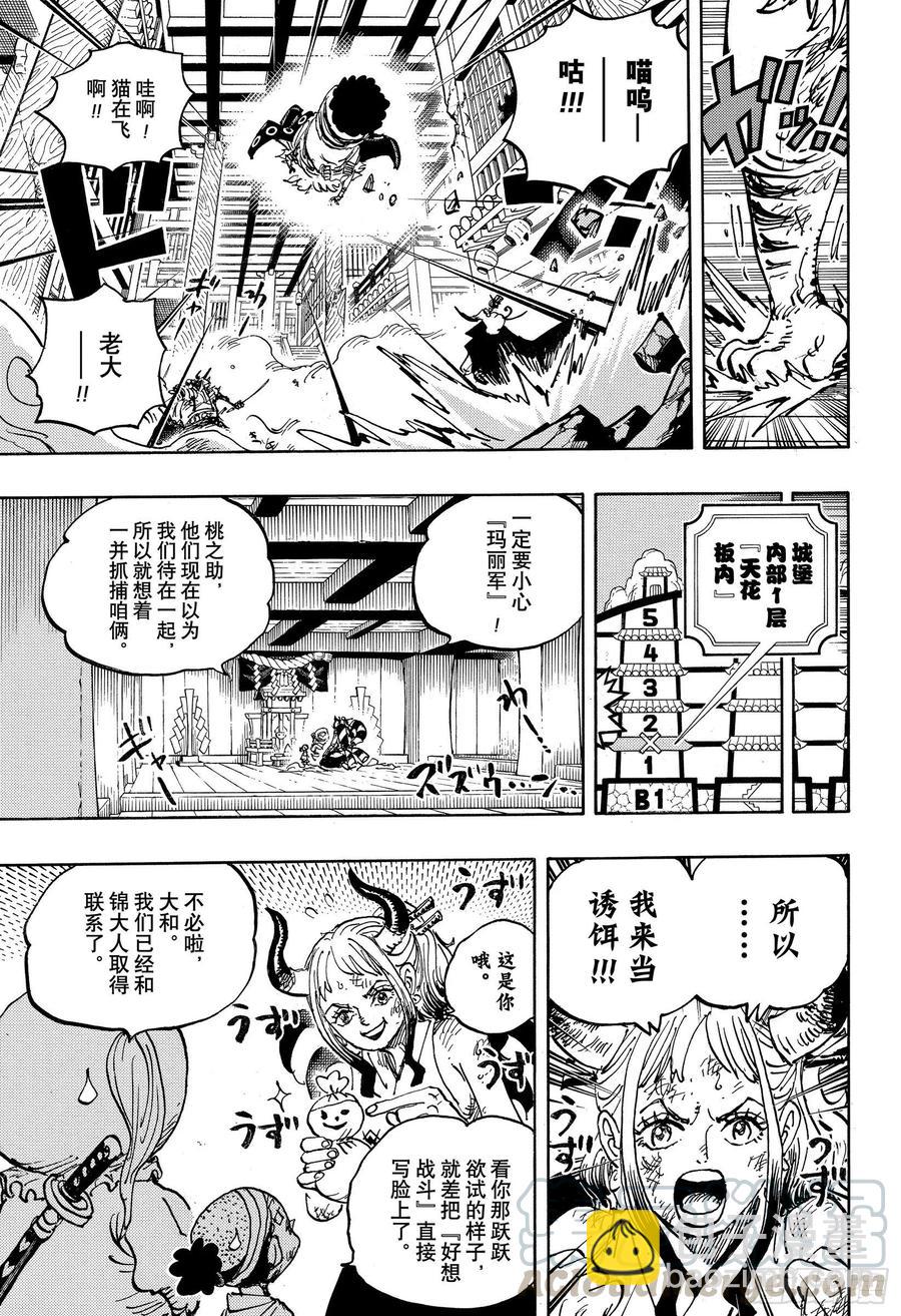 航海王韩漫全集-第1012话 跃跃欲试无删减无遮挡章节图片 