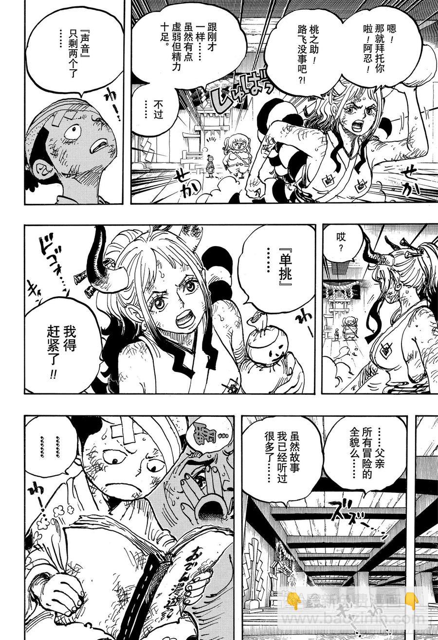 航海王韩漫全集-第1012话 跃跃欲试无删减无遮挡章节图片 