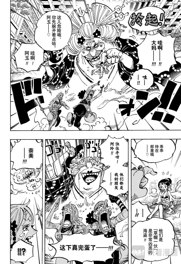 航海王韩漫全集-第1013话 大妈的无政府状态无删减无遮挡章节图片 