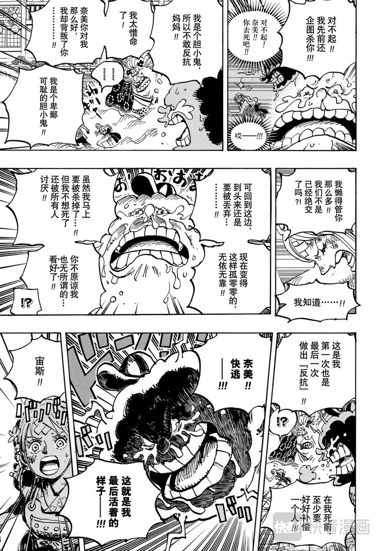 航海王韩漫全集-第1013话 大妈的无政府状态无删减无遮挡章节图片 