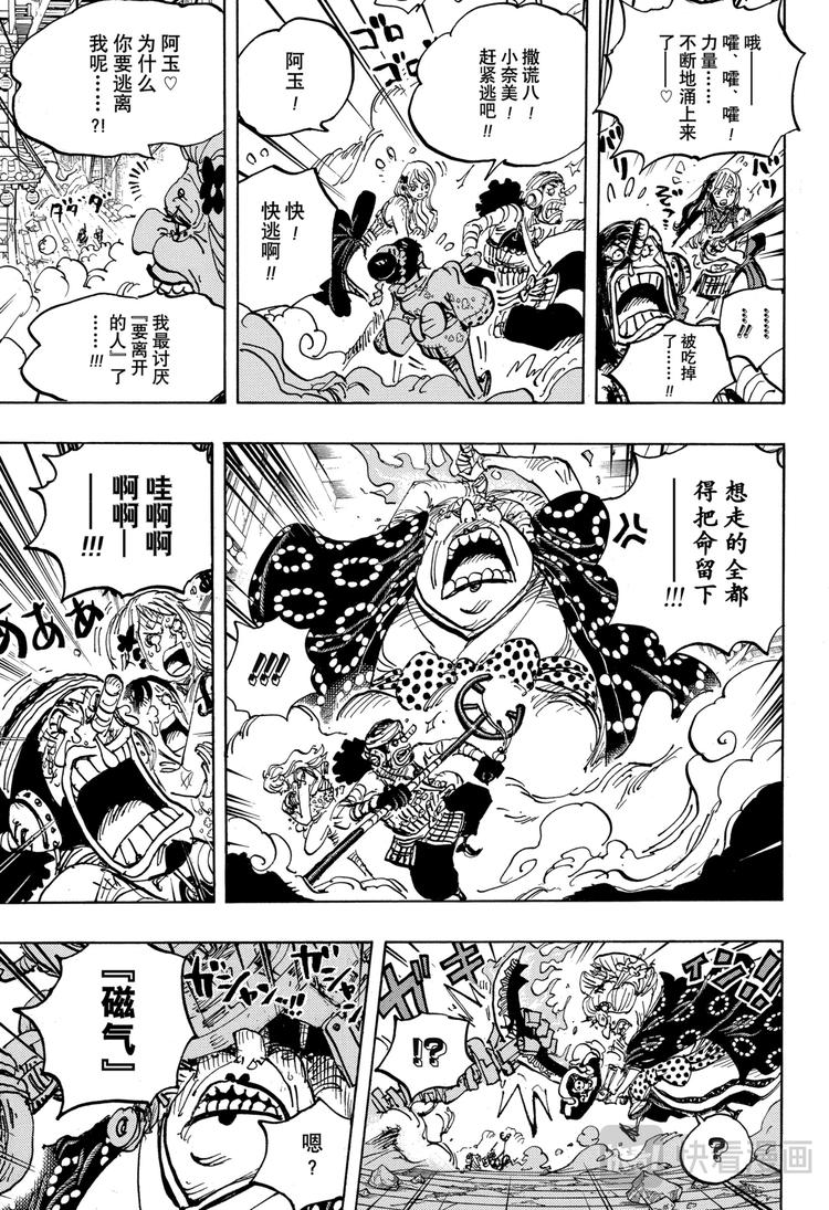 航海王韩漫全集-第1013话 大妈的无政府状态无删减无遮挡章节图片 