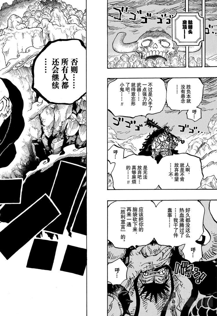 航海王韩漫全集-第1013话 大妈的无政府状态无删减无遮挡章节图片 