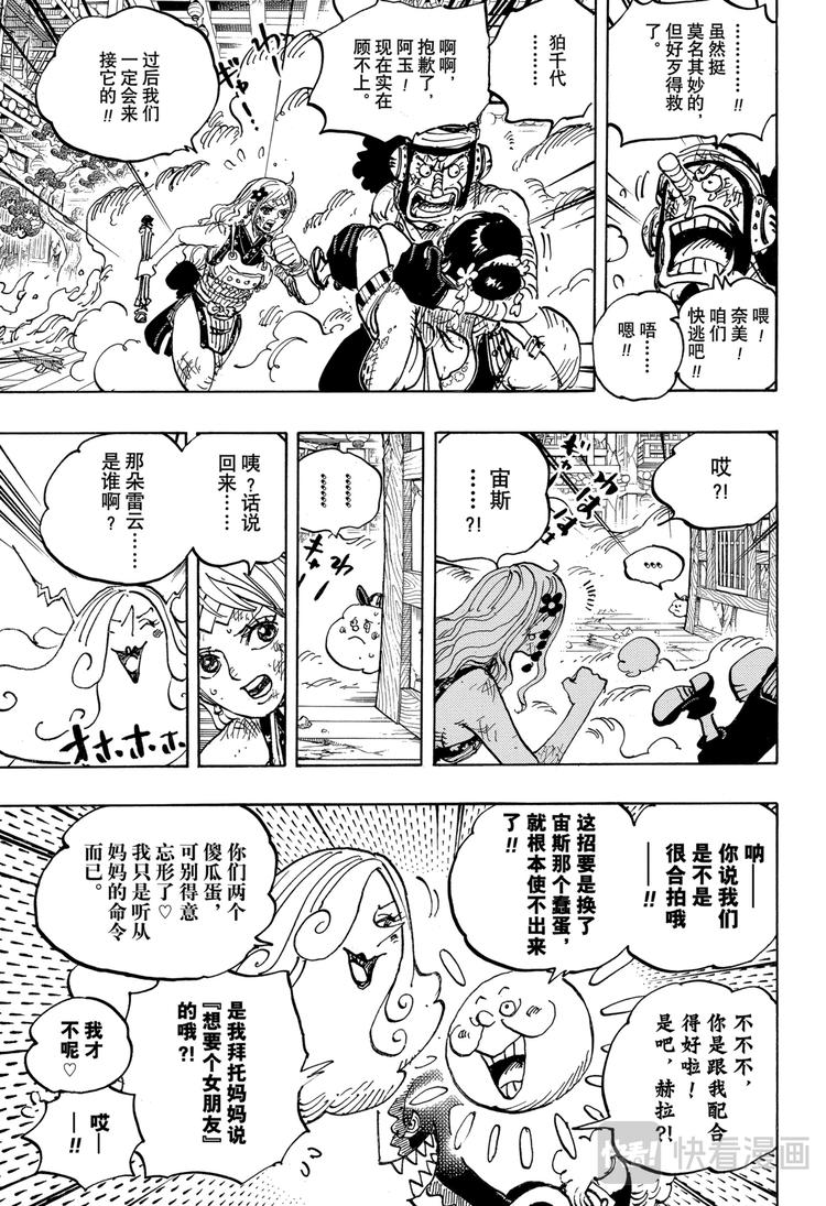 航海王韩漫全集-第1013话 大妈的无政府状态无删减无遮挡章节图片 