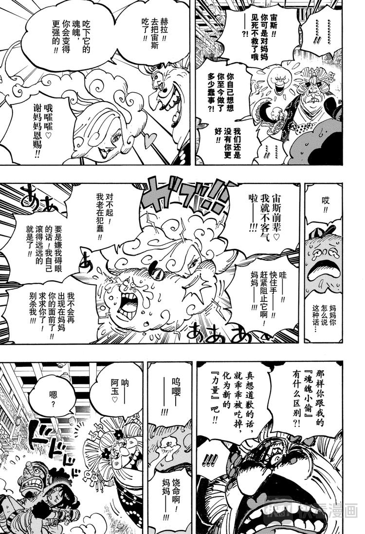 航海王韩漫全集-第1013话 大妈的无政府状态无删减无遮挡章节图片 