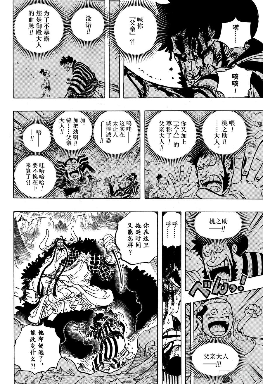 航海王韩漫全集-第1015话 孽缘无删减无遮挡章节图片 