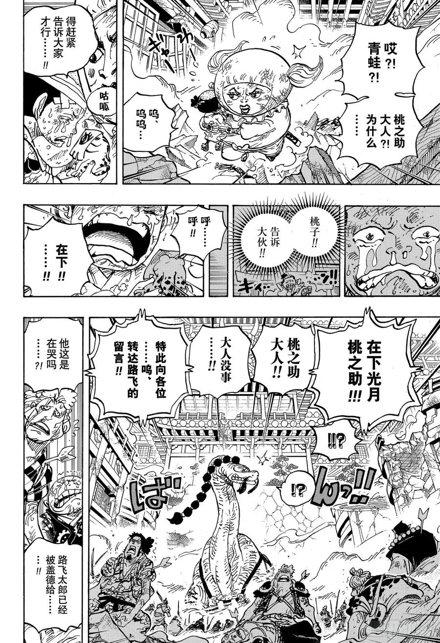航海王韩漫全集-第1015话 孽缘无删减无遮挡章节图片 