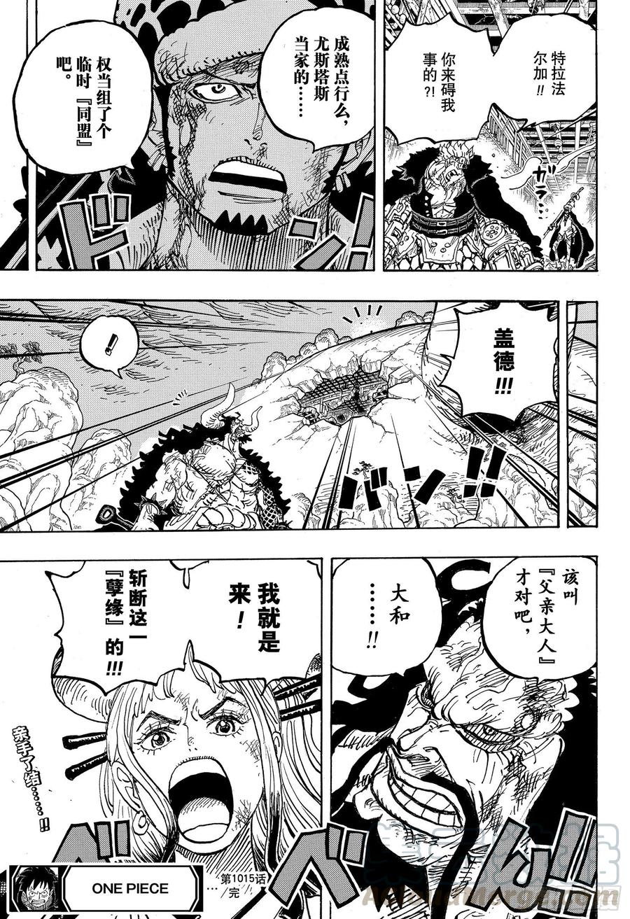 航海王韩漫全集-第1015话 孽缘无删减无遮挡章节图片 
