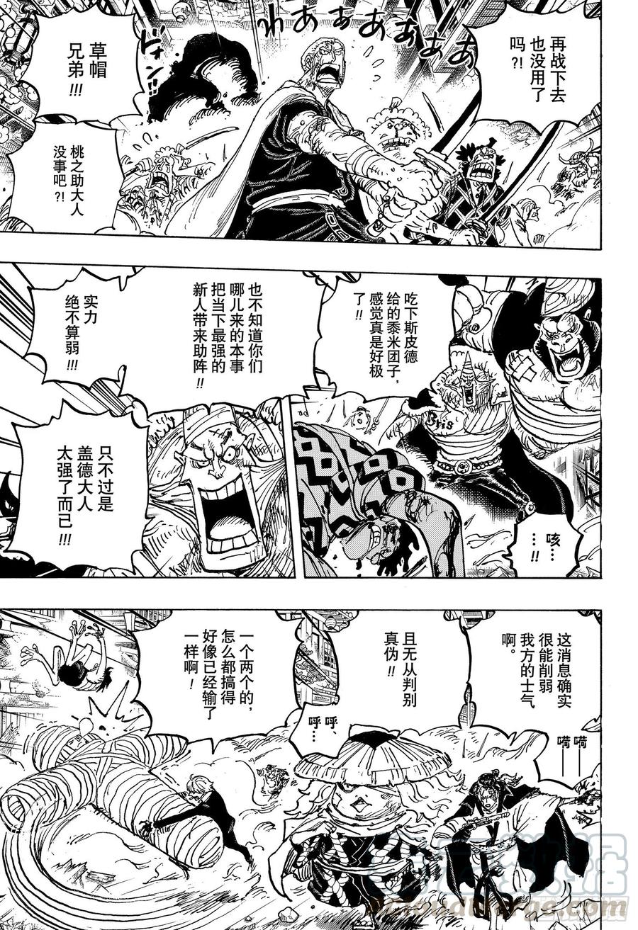 航海王韩漫全集-第1015话 孽缘无删减无遮挡章节图片 