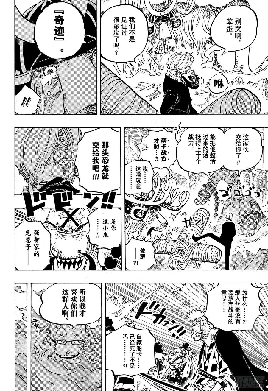 航海王韩漫全集-第1015话 孽缘无删减无遮挡章节图片 