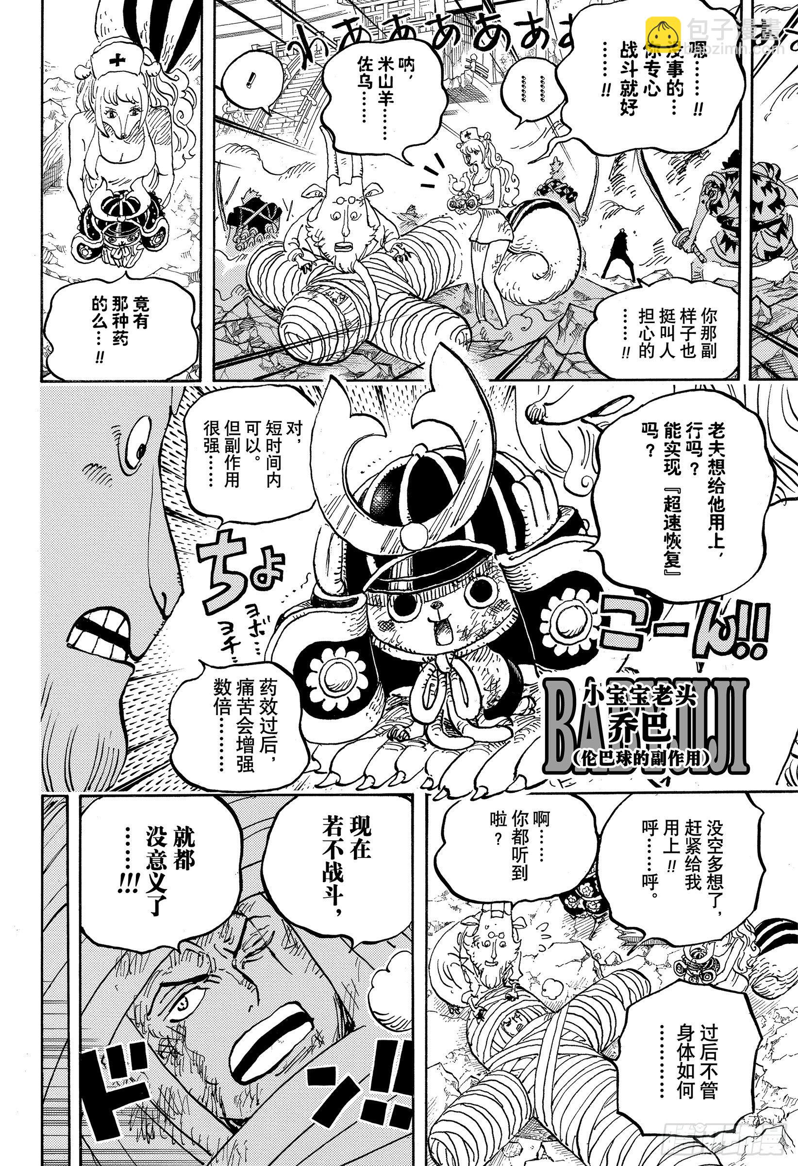 航海王韩漫全集-第1017话 号令无删减无遮挡章节图片 