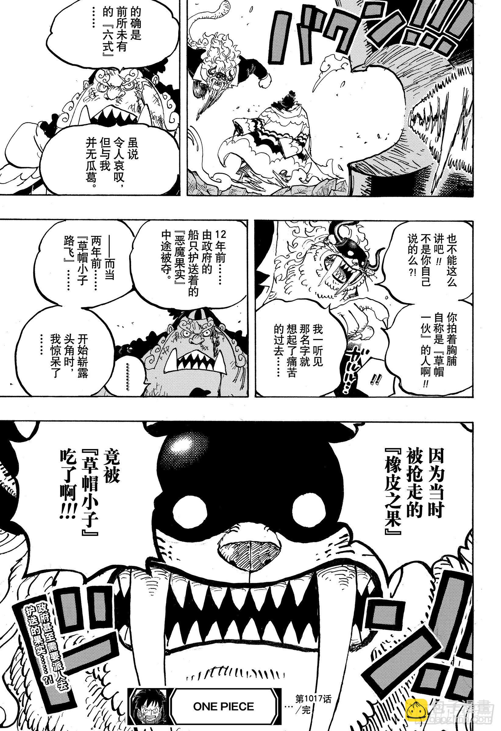 航海王韩漫全集-第1017话 号令无删减无遮挡章节图片 