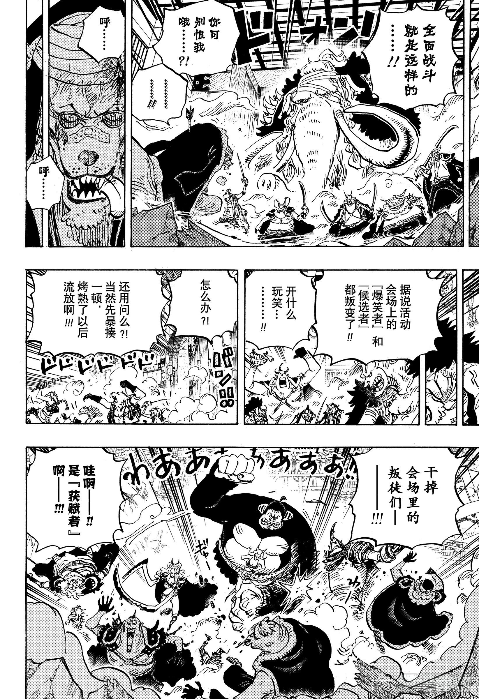 航海王韩漫全集-第1017话 号令无删减无遮挡章节图片 
