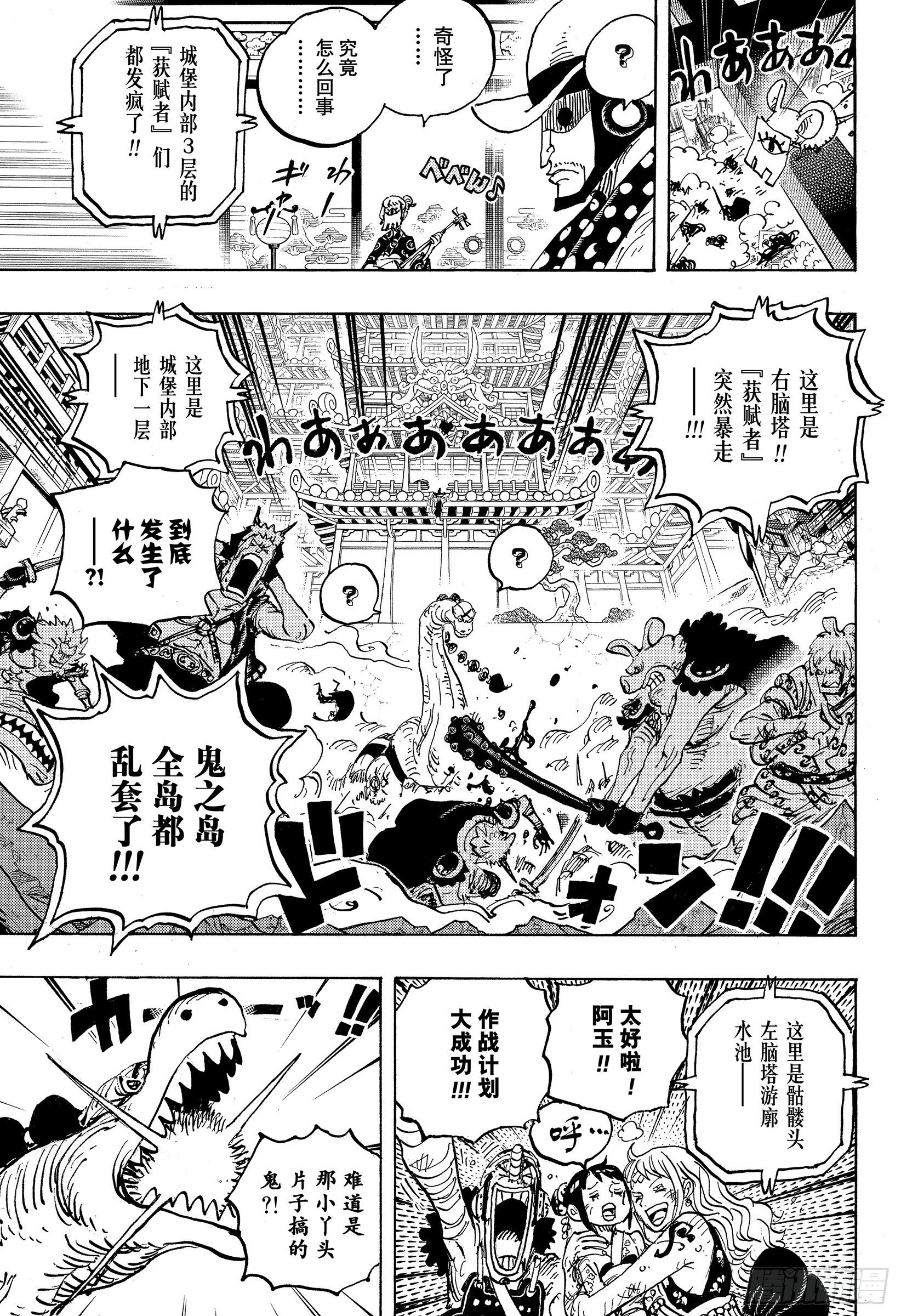 航海王韩漫全集-第1017话 号令无删减无遮挡章节图片 