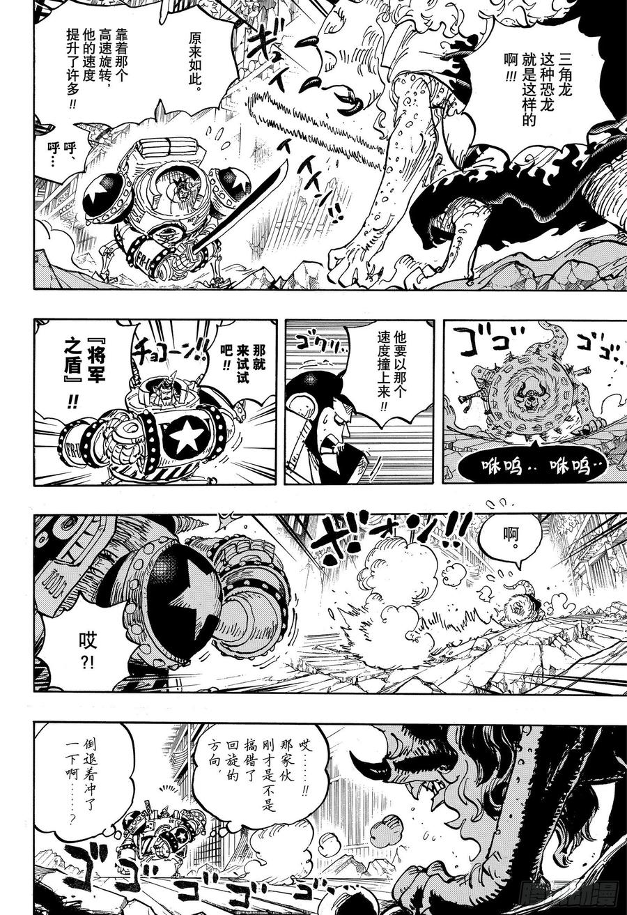 航海王韩漫全集-第1019话 直升机角龙无删减无遮挡章节图片 