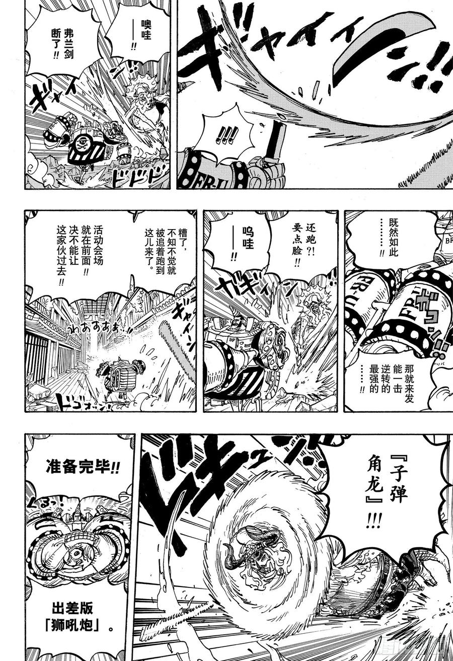 航海王韩漫全集-第1019话 直升机角龙无删减无遮挡章节图片 