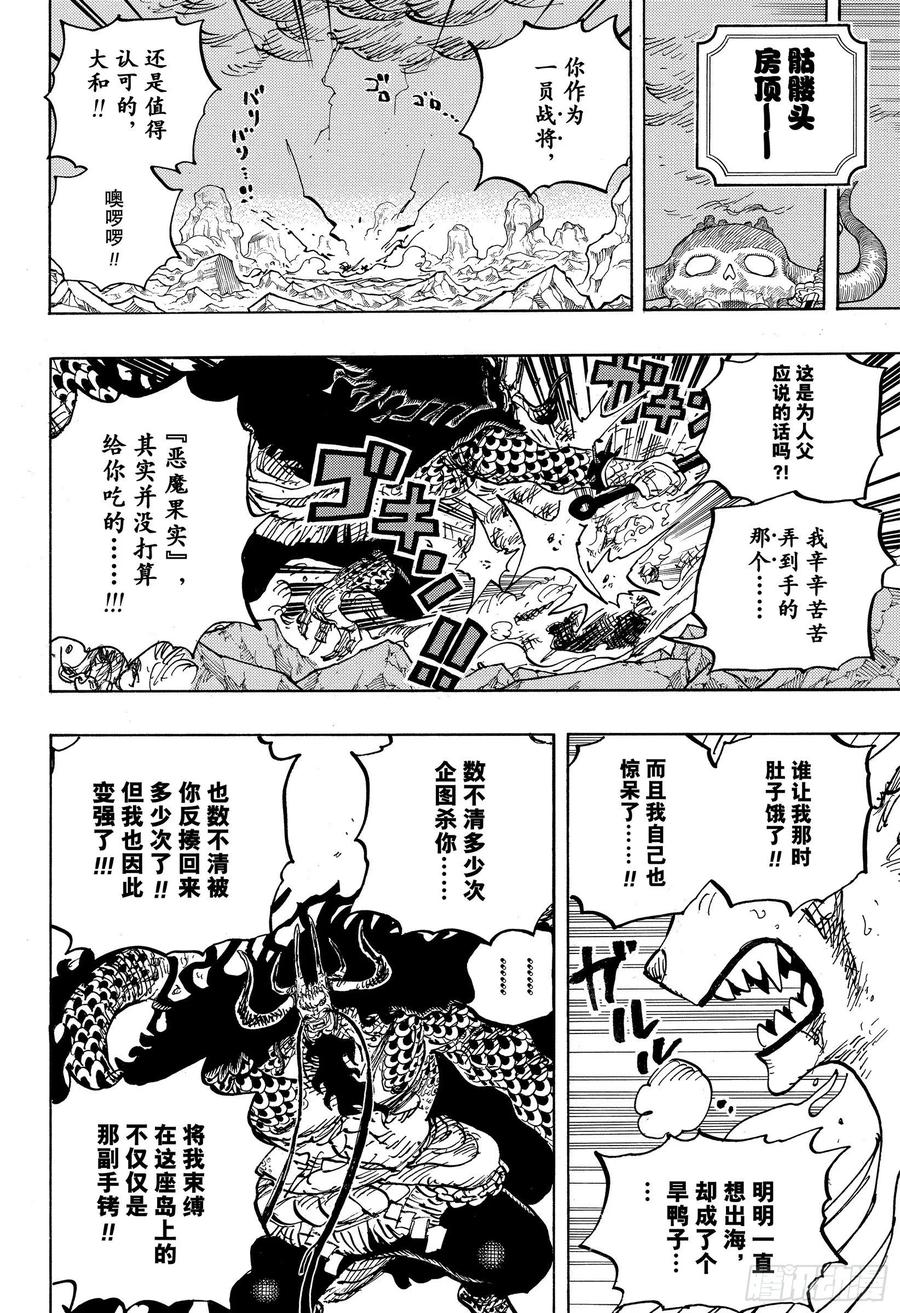 航海王韩漫全集-第1019话 直升机角龙无删减无遮挡章节图片 